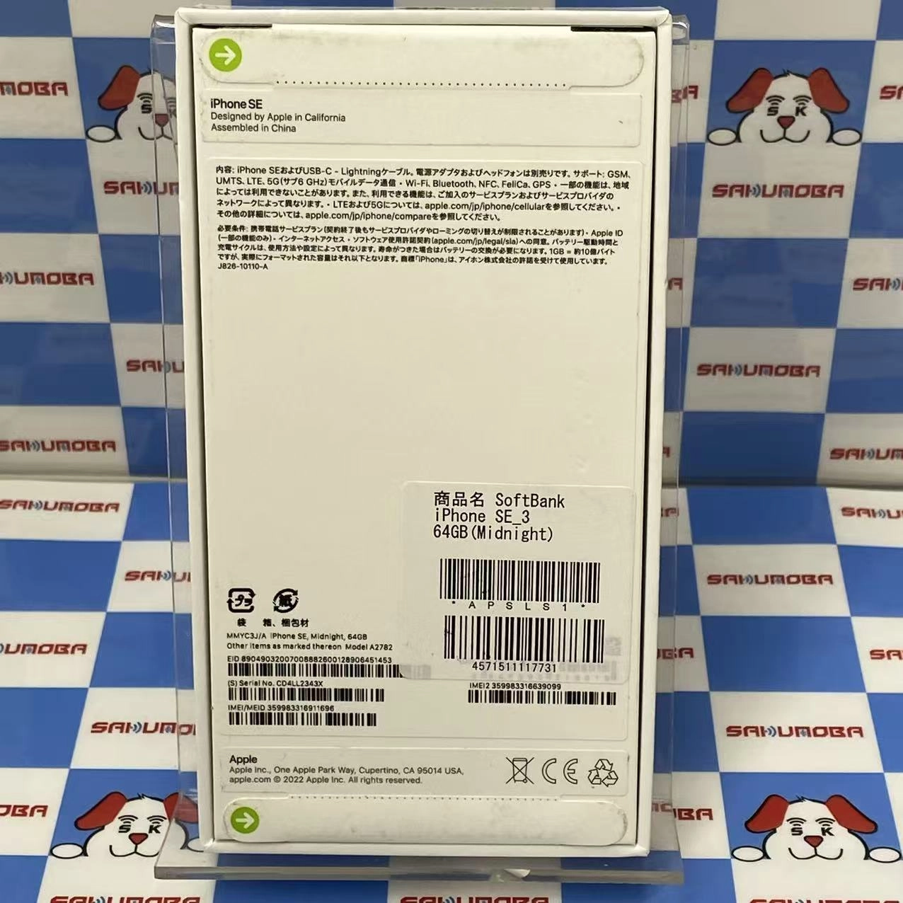 iPhoneSE 第3世代 64GB ミッドナイト MMYC3J/A SoftBank版SIMフリー 未開封未使用品