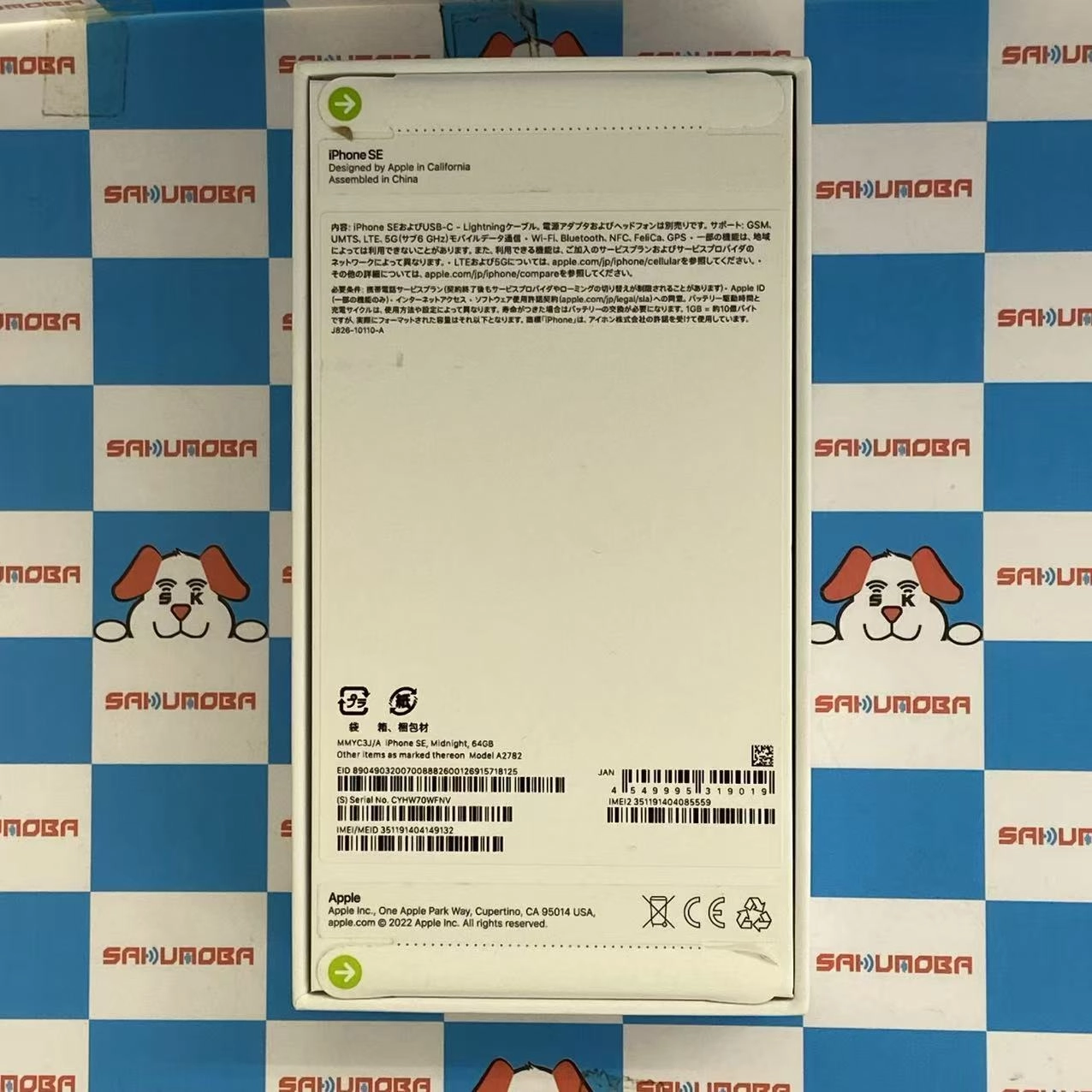 iPhoneSE 第3世代 64GB ミッドナイト MMYC3J/A SIMフリー未開封未使用品