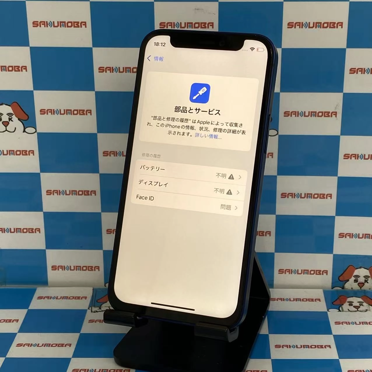 iPhone12 mini 128GB ブルー MGDP3J/A SIMロック解除済 楽天モバイルジャンク品