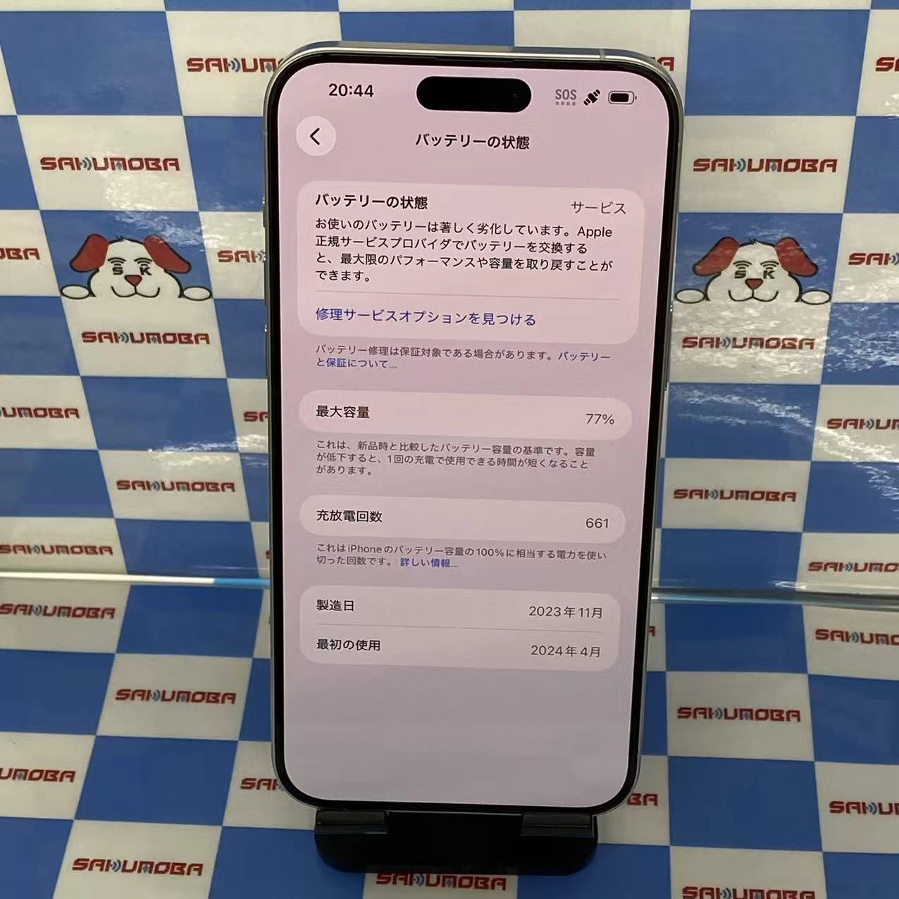 iPhone15 Pro Max 256GB ホワイトチタニウム MU6Q3J/A SoftBank版SIMフリー美品