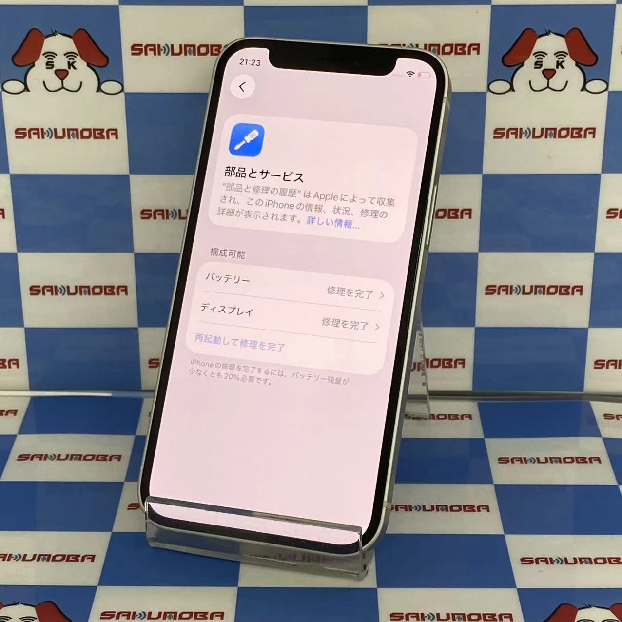 iPhone12 mini 128GB ホワイト MGDM3J/A SIMフリージャンク品