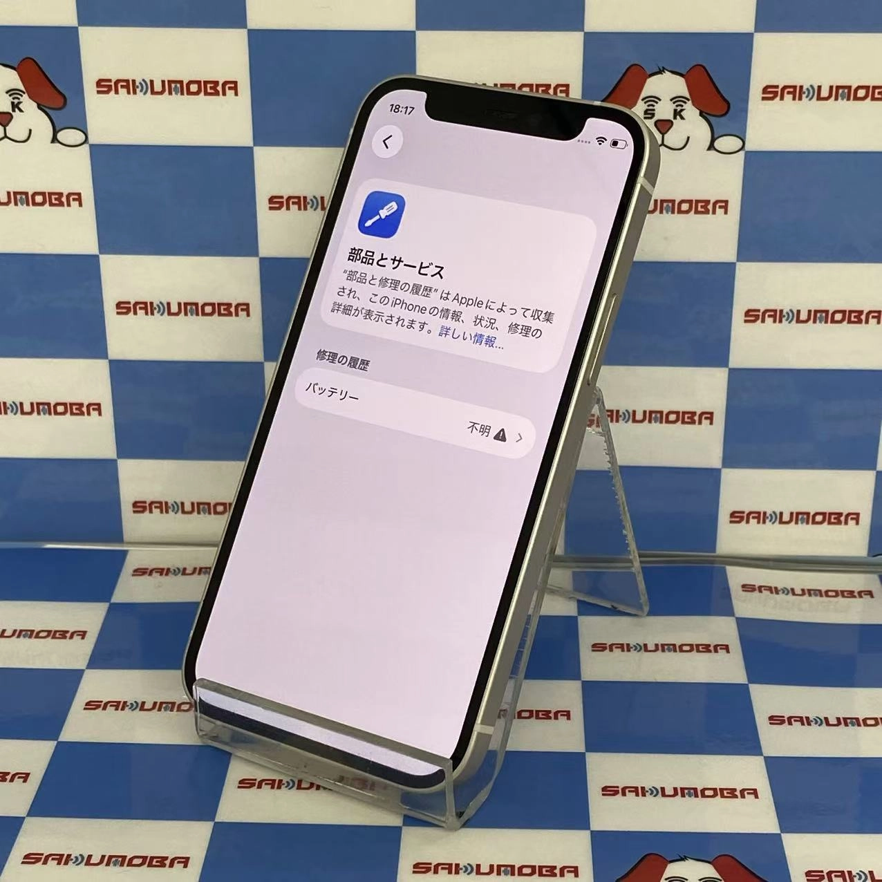 iPhone12 mini 128GB ホワイト MGDM3J/A docomo版SIMフリージャンク品外観美品